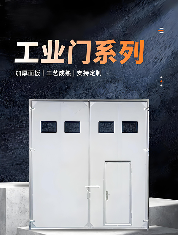 富平厂房保温门